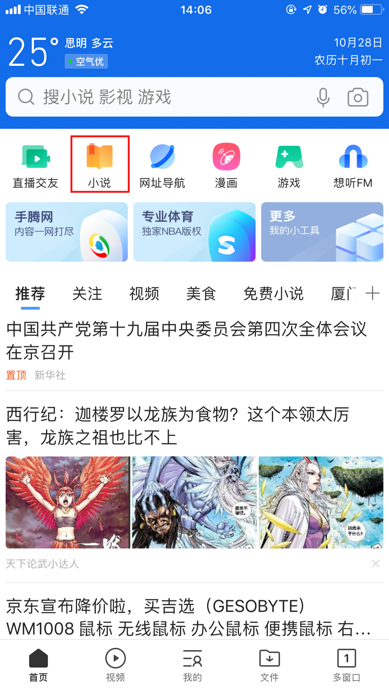 新版QQ瀏覽器小說書架在哪？小說書架打開方法分享