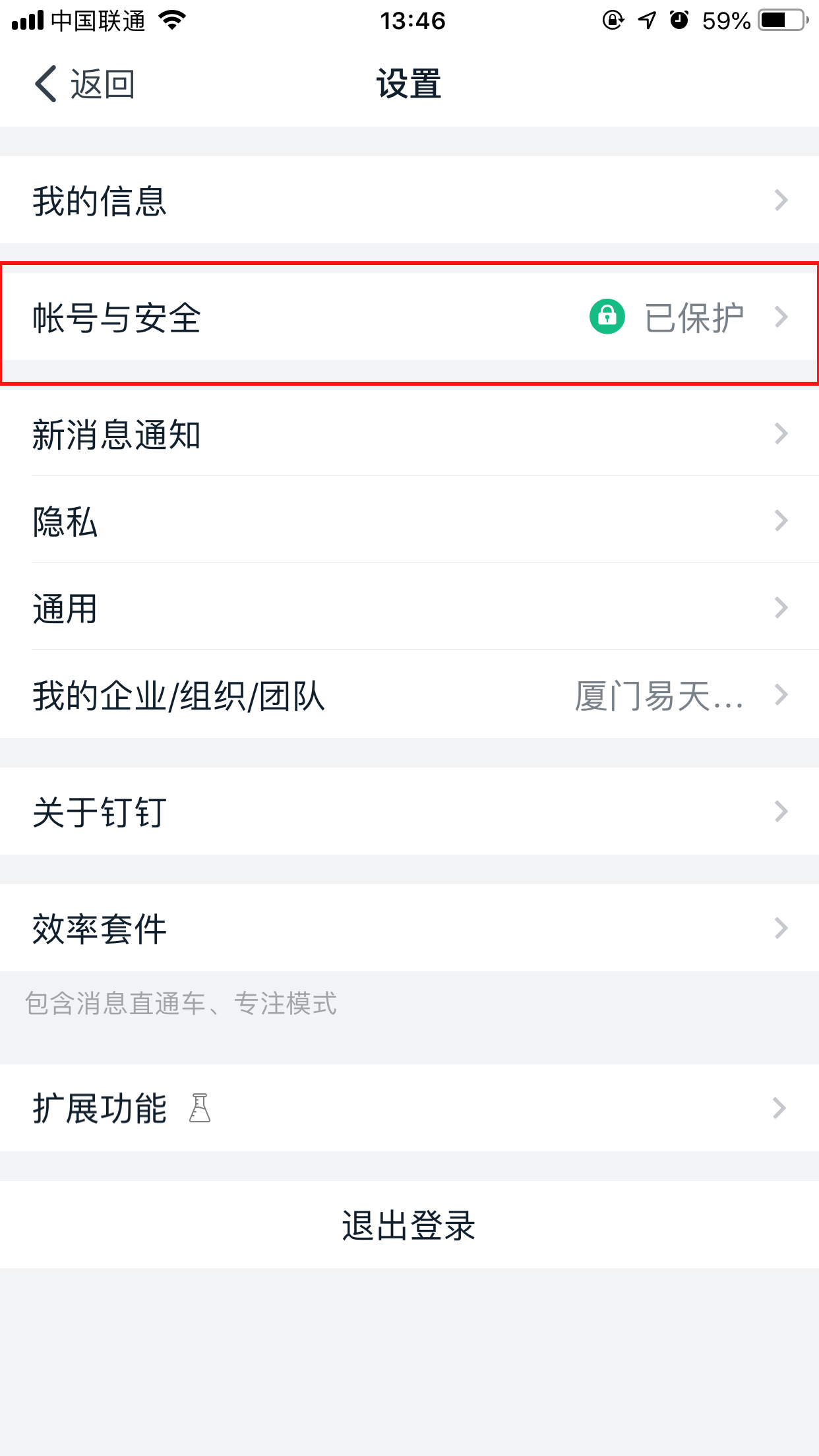 怎么注銷釘釘賬號(hào)？釘釘賬號(hào)注銷方法分享