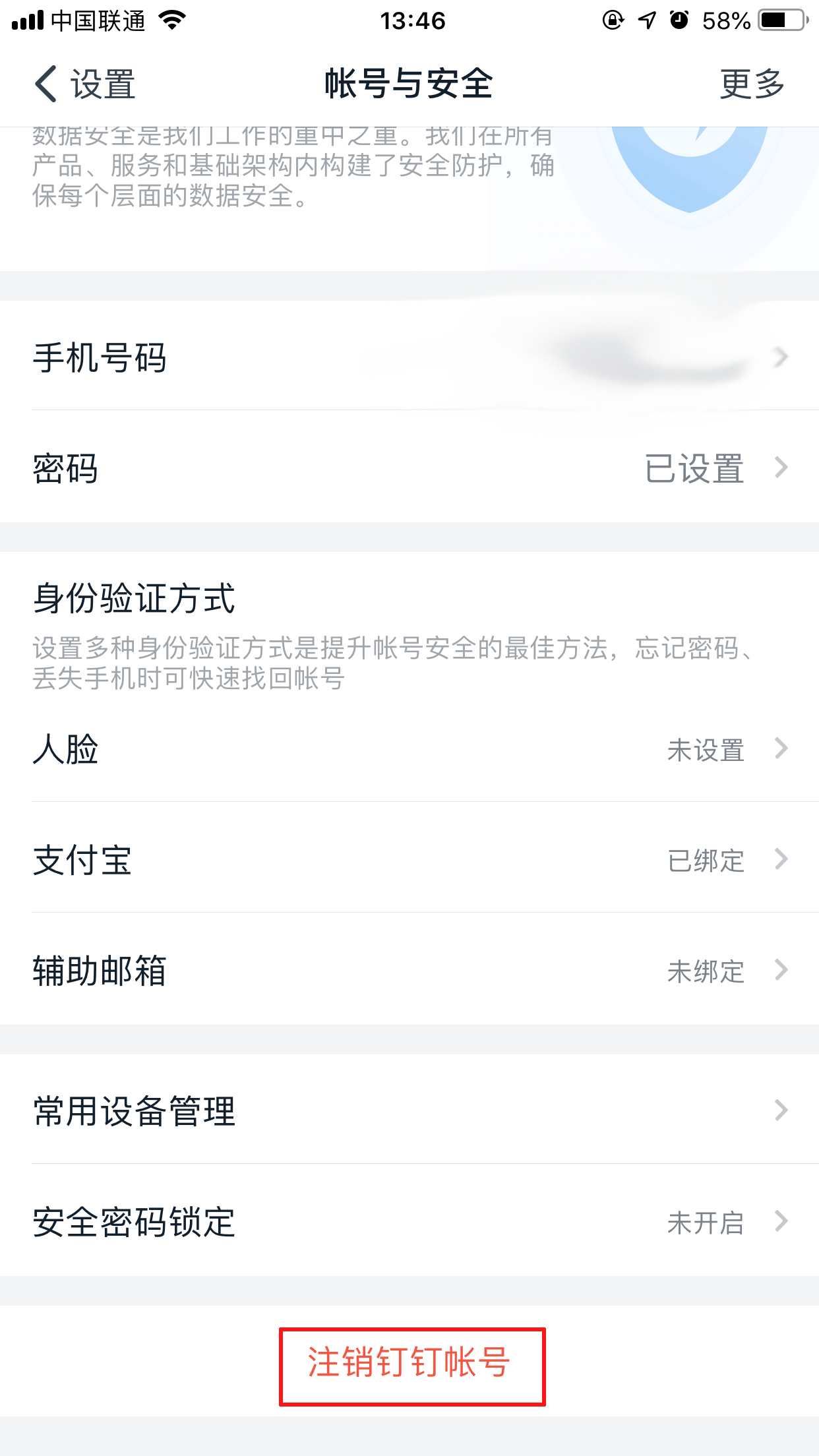 怎么注銷釘釘賬號(hào)？釘釘賬號(hào)注銷方法分享