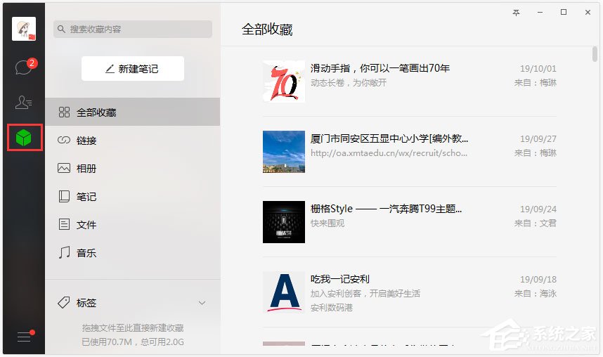微信電腦版查看收藏內(nèi)容的具體方法