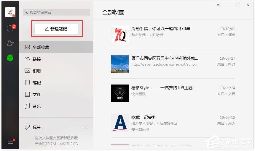 微信電腦版查看收藏內(nèi)容的具體方法