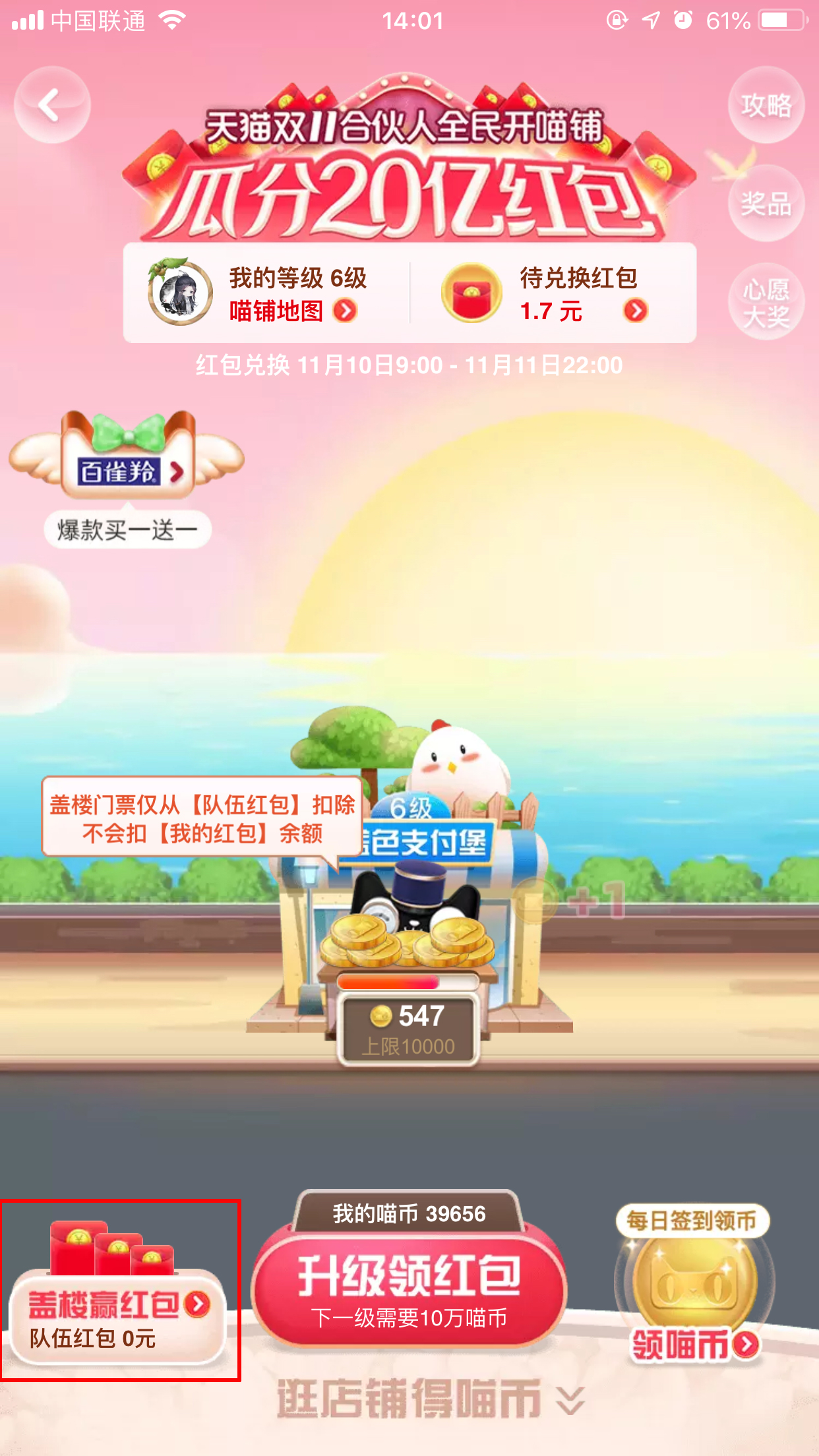 天貓全民開喵鋪怎么組隊？全民開喵鋪組隊方法分享
