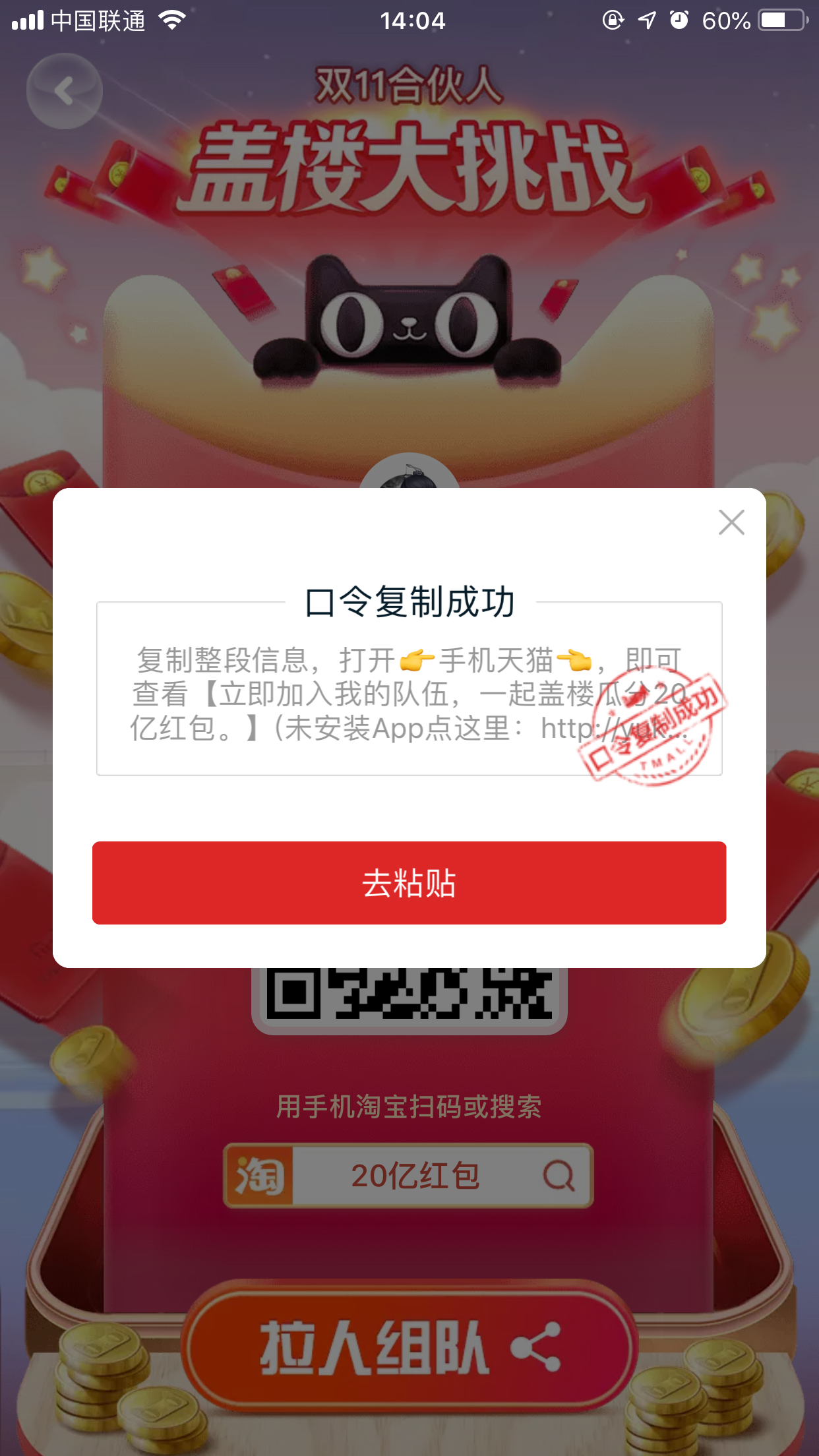 天貓全民開喵鋪怎么組隊？全民開喵鋪組隊方法分享