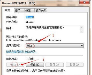 Win7桌面突然變成經典主題怎么恢復？