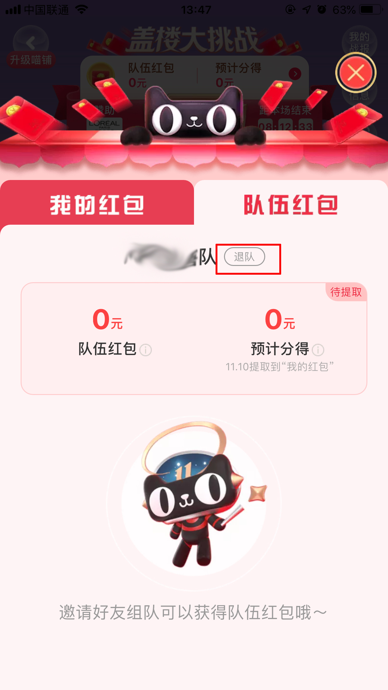 天貓全民開喵鋪怎么退隊(duì)？退隊(duì)方法詳解
