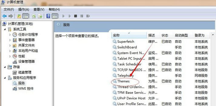 Win7桌面突然變成經典主題怎么恢復？