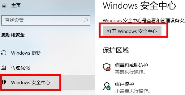 Win10病毒誤報怎么辦？Win10病毒誤報的解決方法