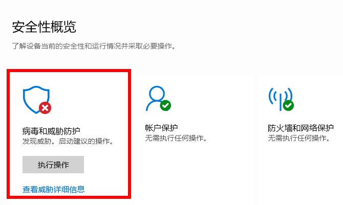 Win10病毒誤報怎么辦？Win10病毒誤報的解決方法