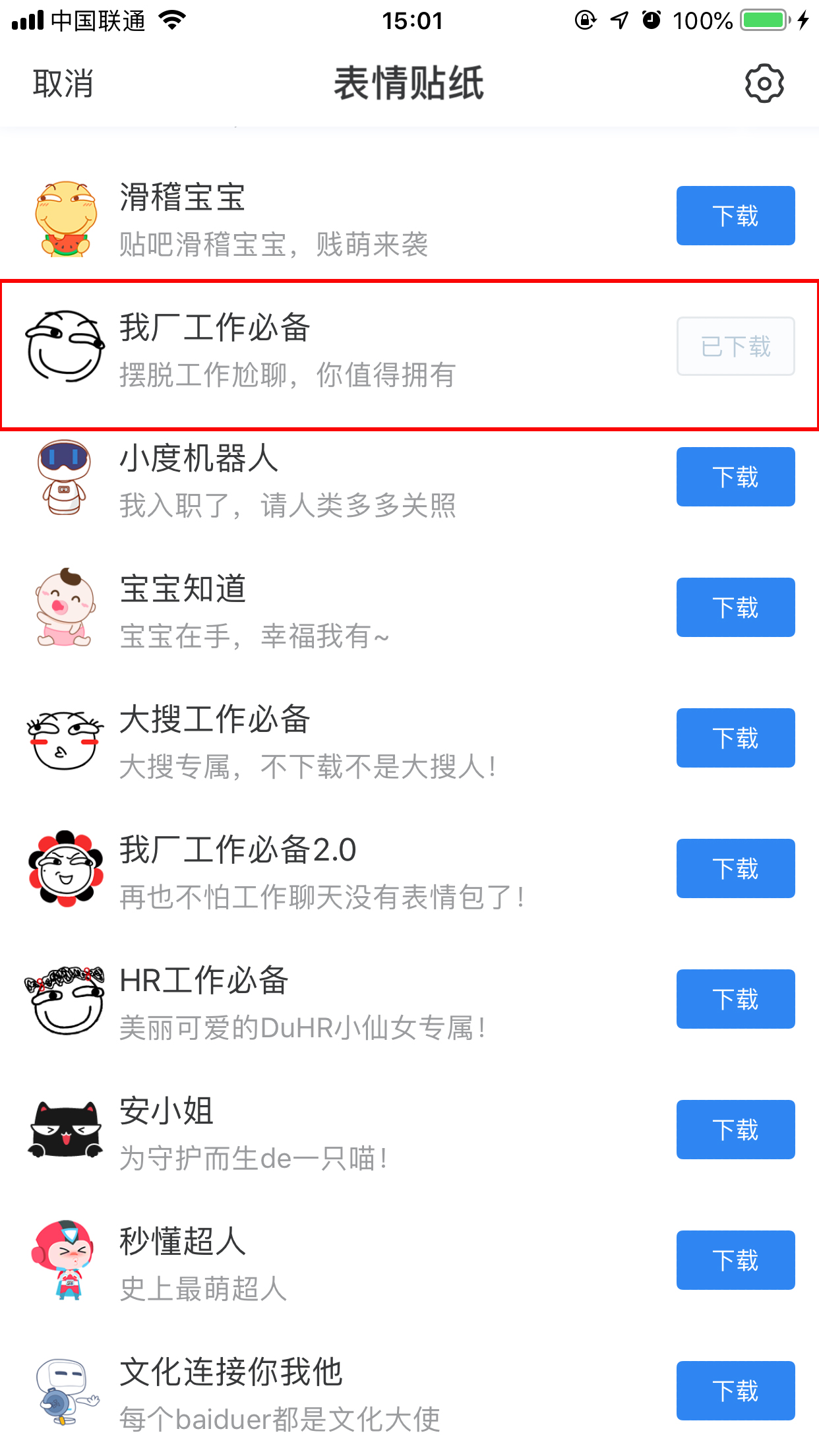 百度Hi怎么添加表情包？表情包添加方法簡述