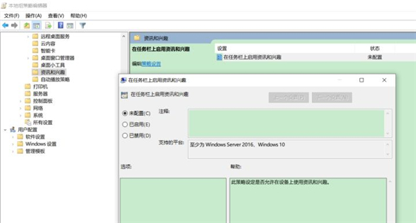 Win10的資訊和興趣功不能關閉嗎？資訊和興趣功能怎么關閉？