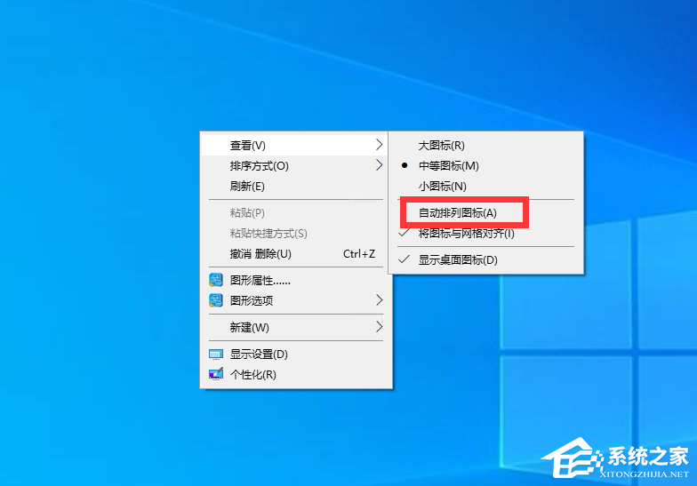 Win10電腦桌面添加圖標就排列在第一位怎么解決？