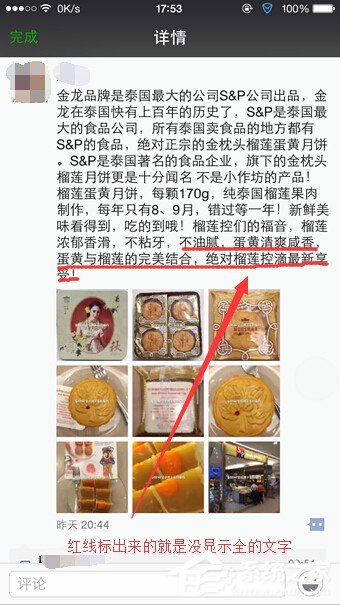 微信朋友圈文字顯示不全怎么辦？