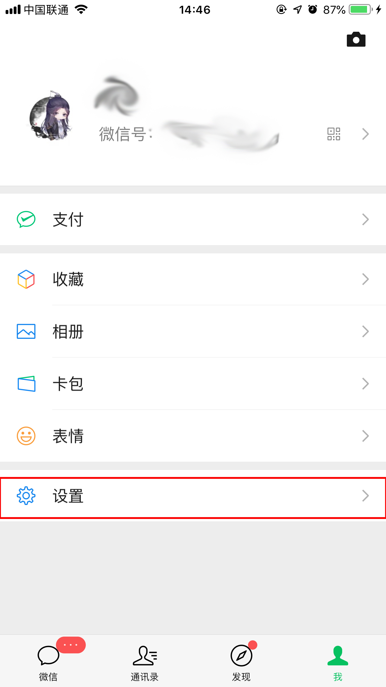 微信授權(quán)怎么取消？微信授權(quán)取消方法分享