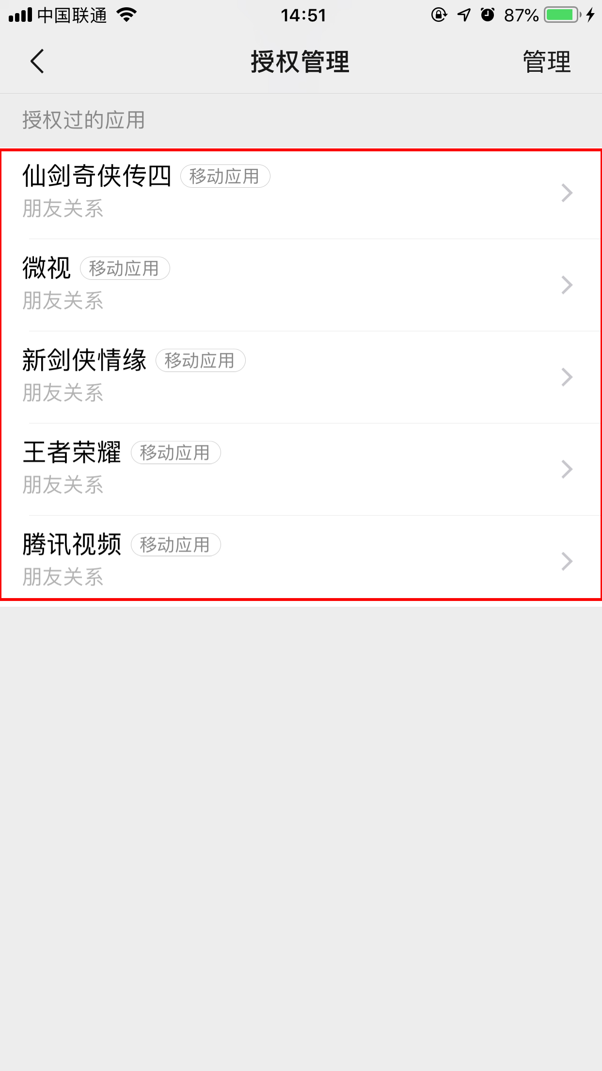 微信授權(quán)怎么取消？微信授權(quán)取消方法分享