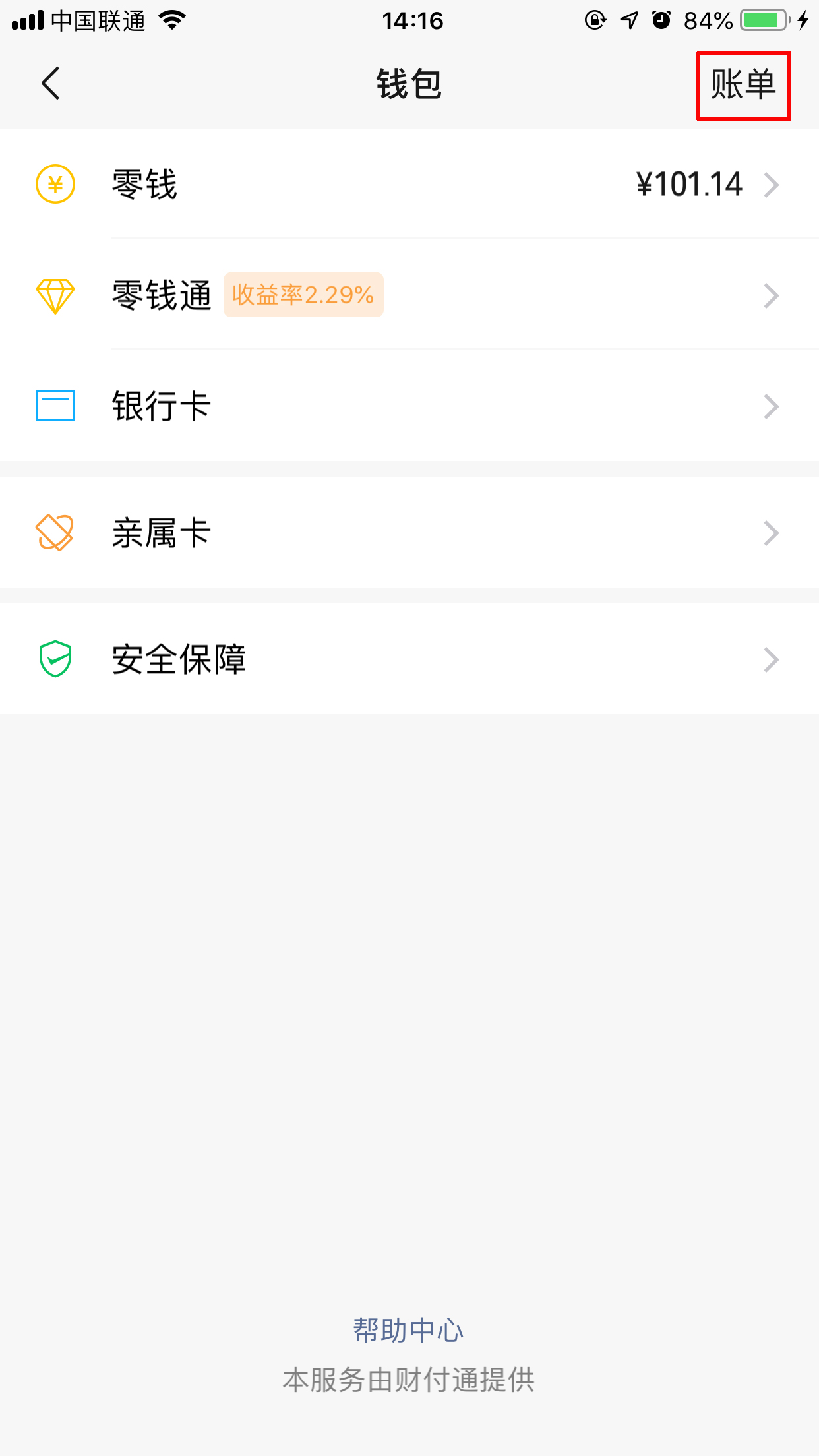微信賬單怎么下載？微信賬單下載方法詳解