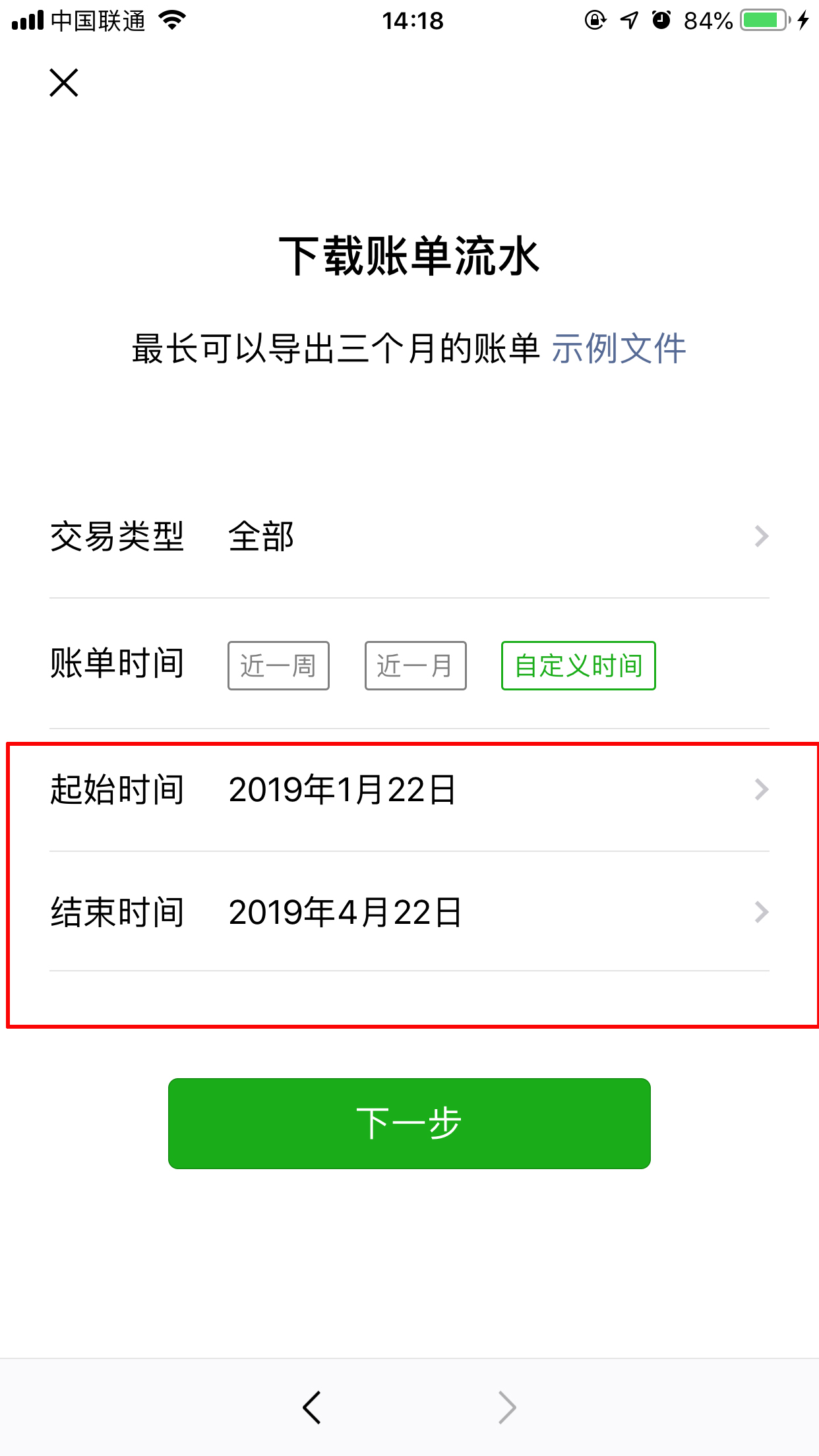 微信賬單怎么下載？微信賬單下載方法詳解
