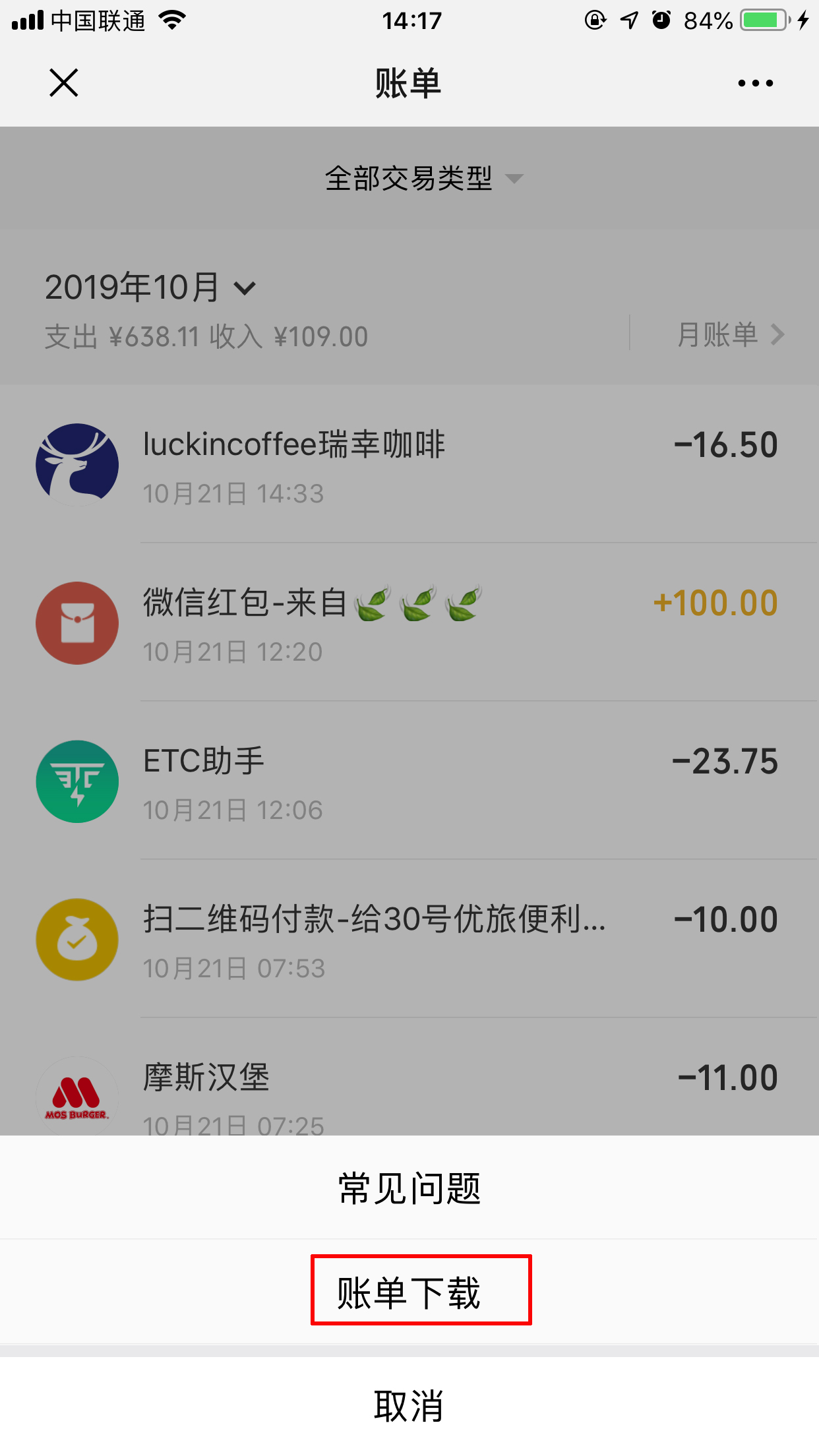 微信賬單怎么下載？微信賬單下載方法詳解