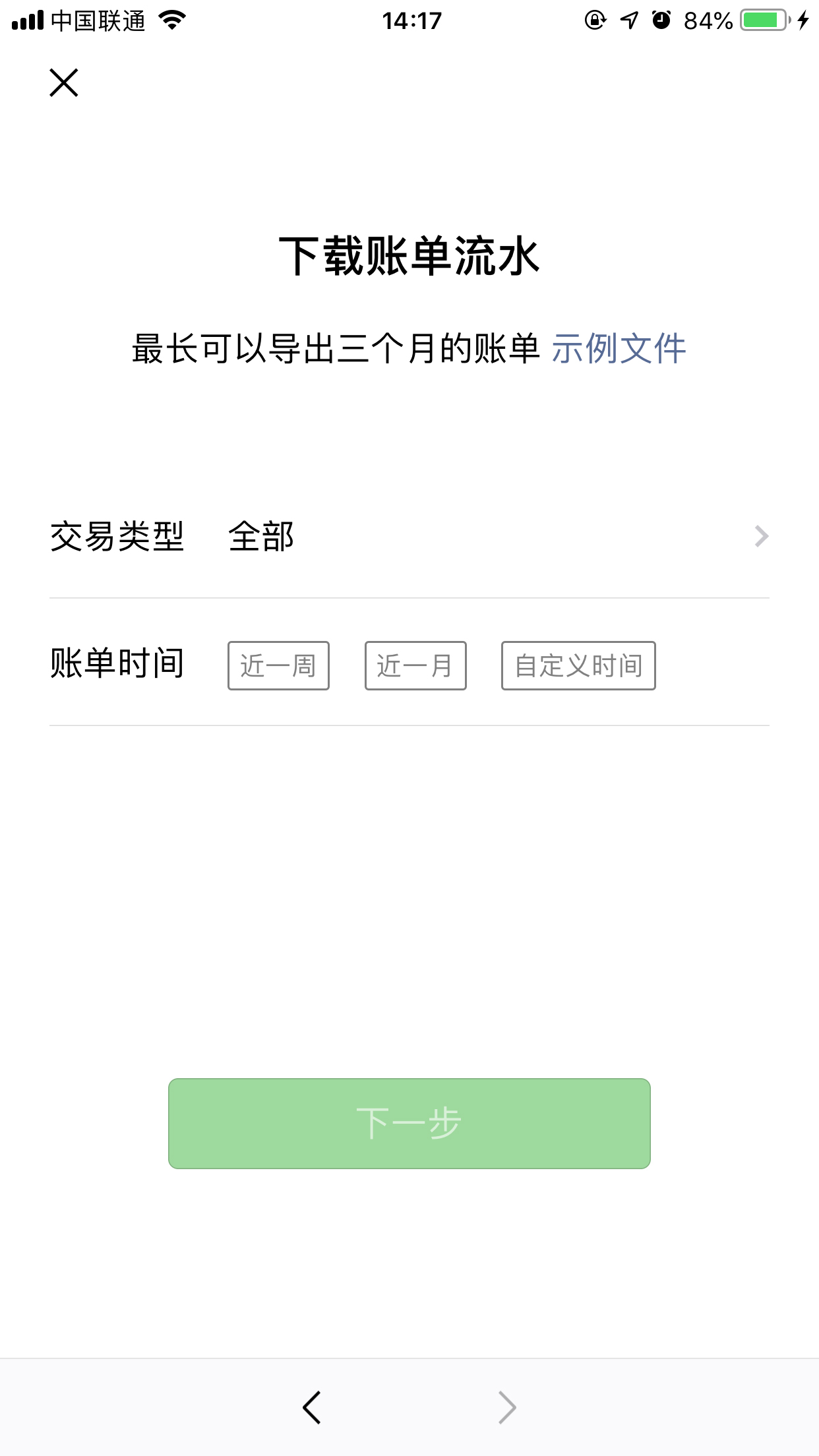 微信賬單怎么下載？微信賬單下載方法詳解