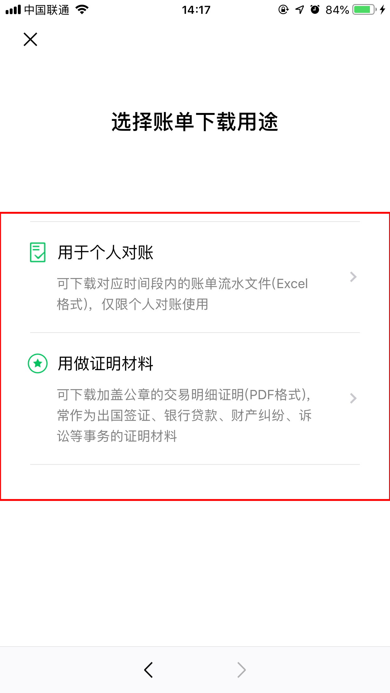 微信賬單怎么下載？微信賬單下載方法詳解