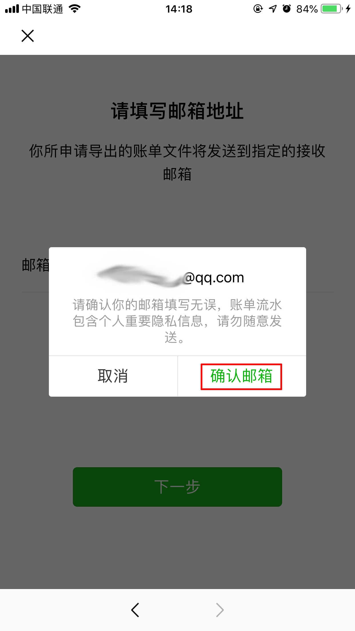 微信賬單怎么下載？微信賬單下載方法詳解