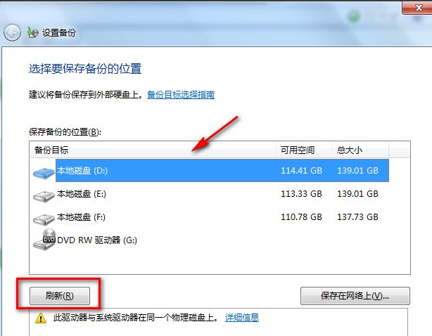 Win7電腦怎么進行備份?win7系統(tǒng)備份詳細方法教程