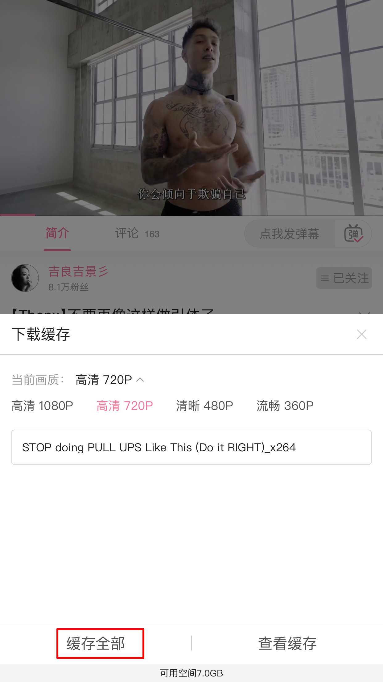 嗶哩嗶哩怎樣離線緩存？離線緩存使用方法分享