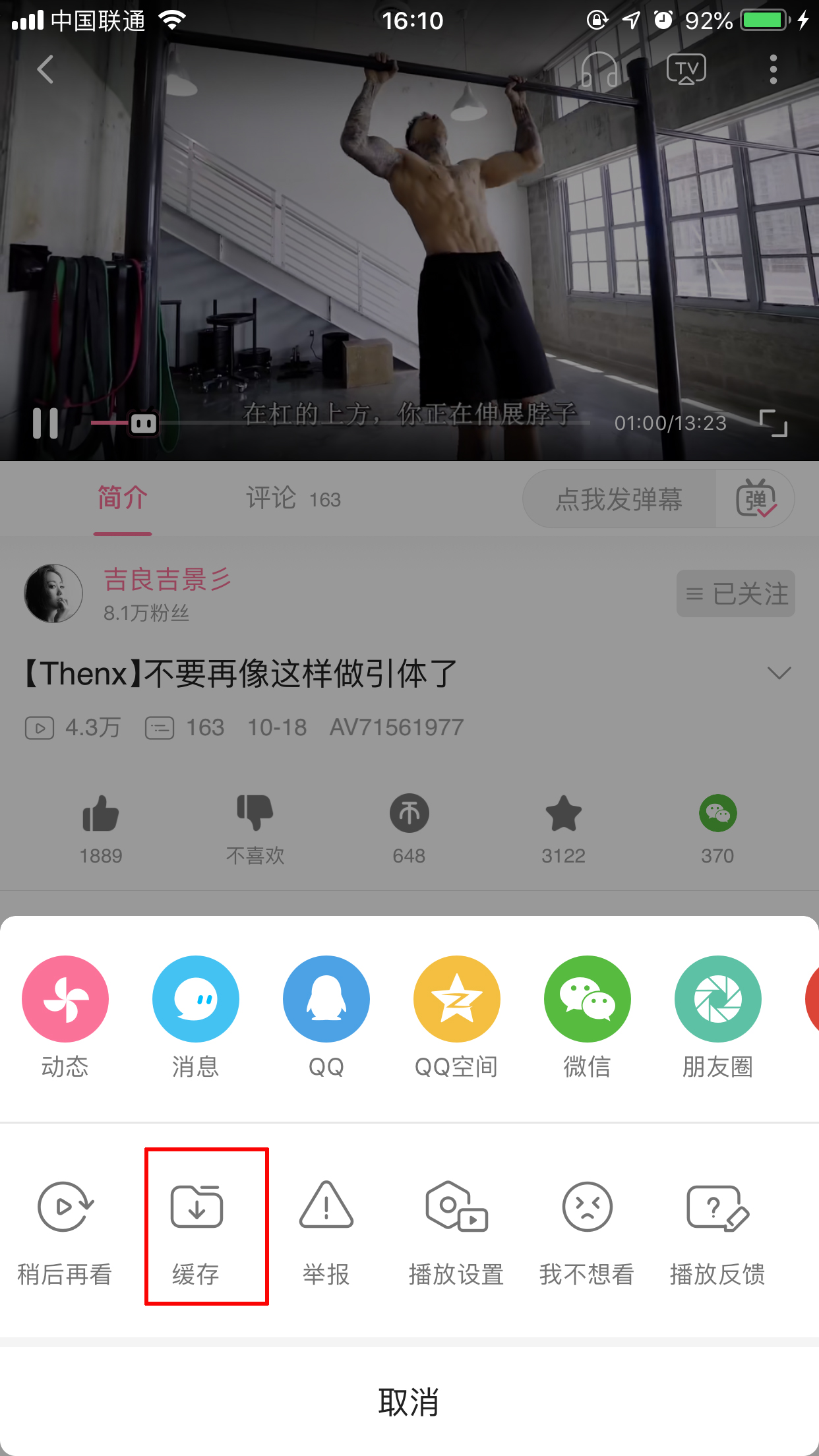 嗶哩嗶哩怎樣離線緩存？離線緩存使用方法分享