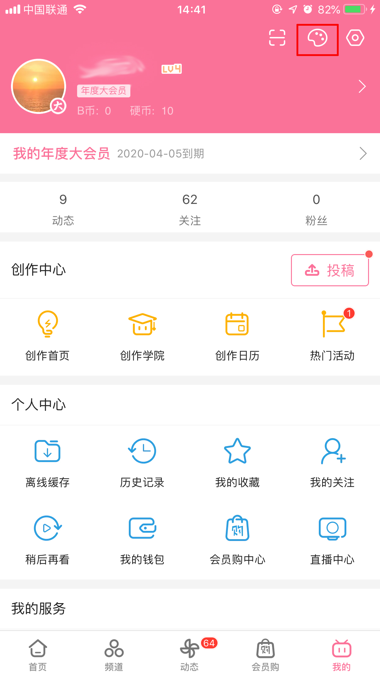如何設置嗶哩嗶哩app的主題顏色？主題顏色設置方法