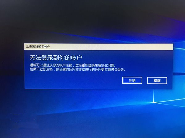 Win10微軟賬戶一直登錄失敗怎么辦？Win10微軟賬戶一直登錄不上