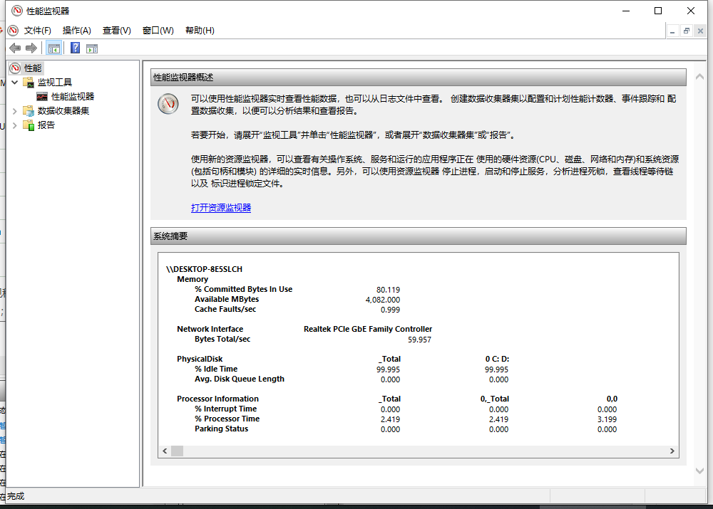 Win10電腦的perfmon.exe是什么？perfmon.exe可以禁用嗎？