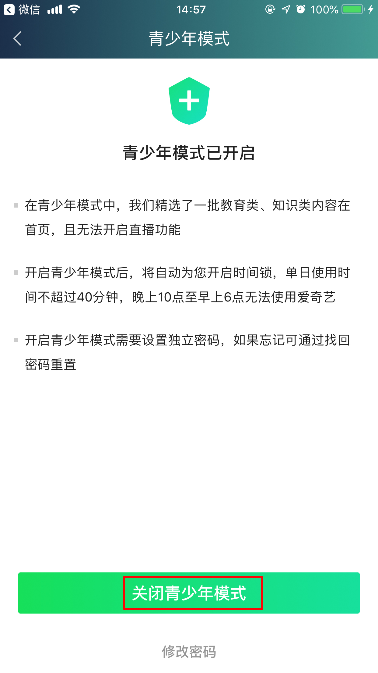 愛奇藝青少年模式怎么關(guān)閉？青少年模式關(guān)閉步驟分享