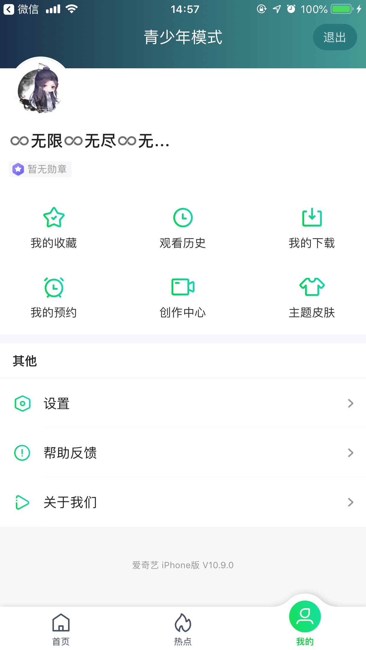 愛奇藝青少年模式怎么關(guān)閉？青少年模式關(guān)閉步驟分享