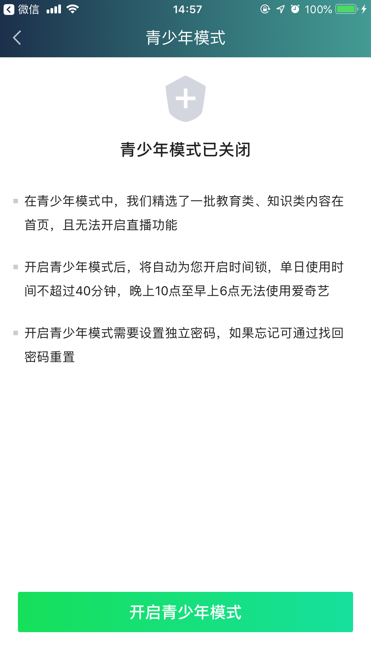 愛奇藝青少年模式怎么關(guān)閉？青少年模式關(guān)閉步驟分享
