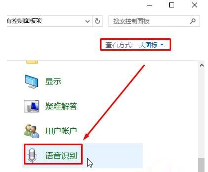Win10語(yǔ)音識(shí)別如何去關(guān)閉？Win10語(yǔ)音識(shí)別關(guān)閉的方法