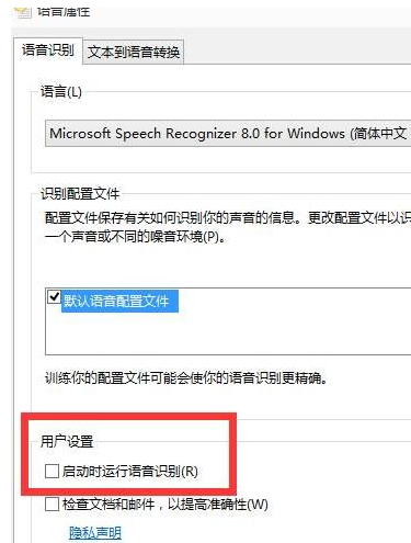 Win10語(yǔ)音識(shí)別如何去關(guān)閉？Win10語(yǔ)音識(shí)別關(guān)閉的方法