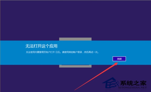 Win10電腦無法使用管理員啟動應用程序怎么辦？