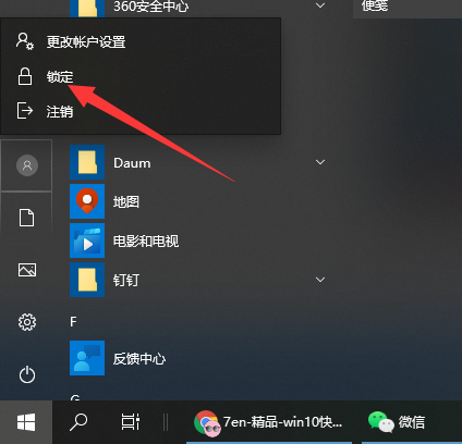 Win10電腦怎么使用快捷鍵快速鎖屏?