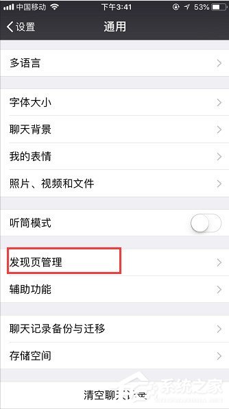 最新版微信怎么停用朋友圈？