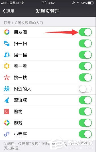 最新版微信怎么停用朋友圈？
