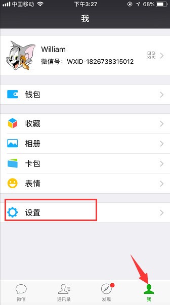 最新版微信怎么停用朋友圈？