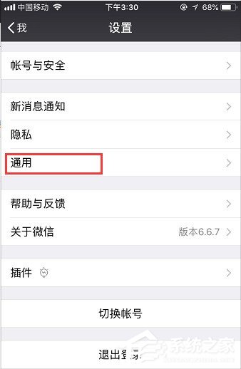 最新版微信怎么停用朋友圈？
