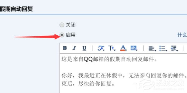 qq郵箱怎么設(shè)置自動(dòng)回復(fù)？設(shè)置自動(dòng)回復(fù)教程分享