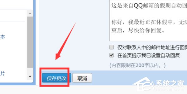 qq郵箱怎么設(shè)置自動(dòng)回復(fù)？設(shè)置自動(dòng)回復(fù)教程分享
