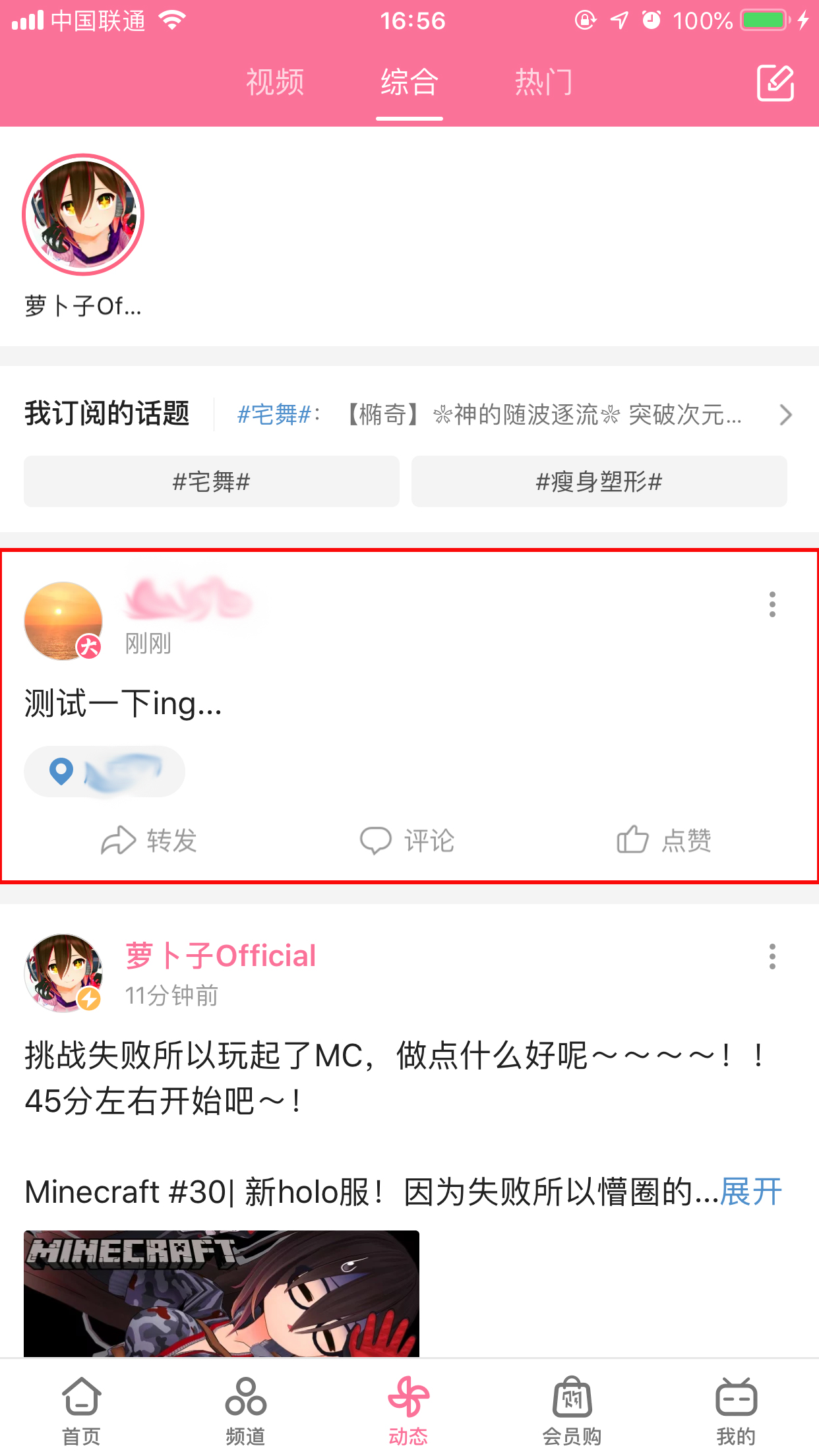 bilibili怎樣發動態？嗶哩嗶哩App動態發布方法簡述