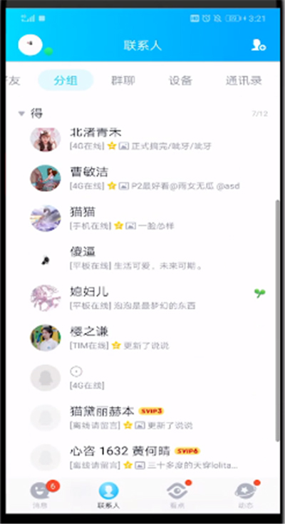 QQ怎么看好友和誰(shuí)是情侶？情侶空間查看方法