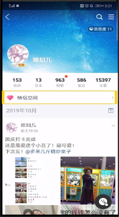 QQ怎么看好友和誰(shuí)是情侶？情侶空間查看方法