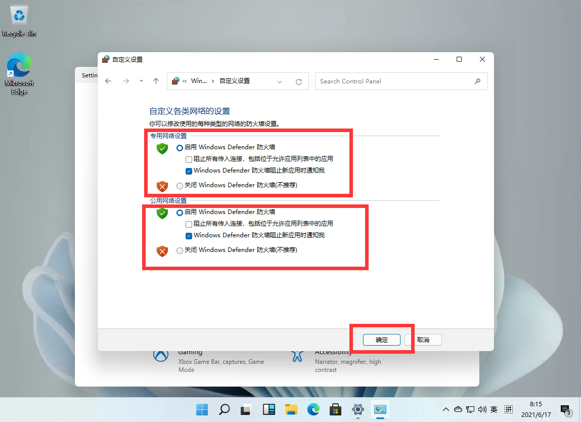 Windows11怎么關閉防火墻？Win11關閉Windows defender防火墻方法教程