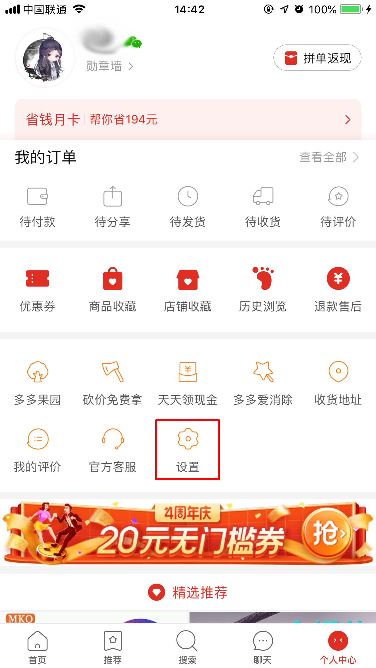 拼多多App怎么聯(lián)系客服？客服聯(lián)系方法分享