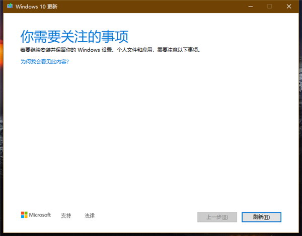 Win10更新遇到問(wèn)題提示＂你需要關(guān)注的事項(xiàng)＂怎么解決？