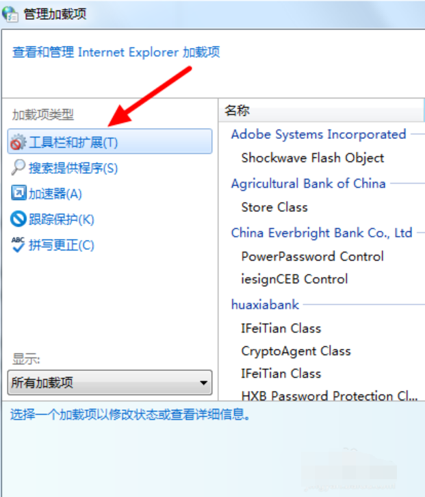 Win7如何禁用IE加載項？Win7禁用IE加載項教程